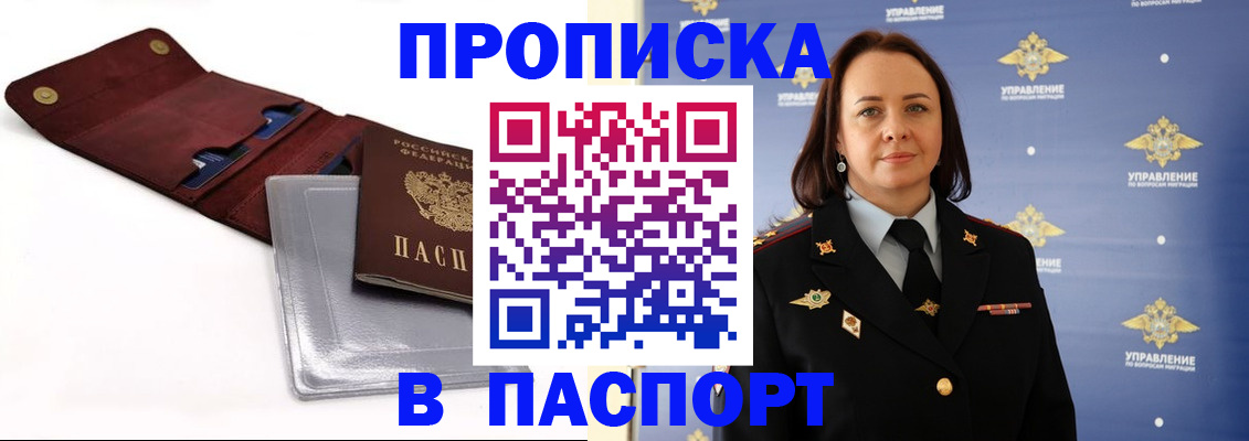 прописка 2025 в Верхнем Уфалее